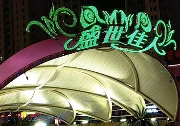 肥乡那个真空ktv陪酒玩的开-英皇国际KTV消费价格点评